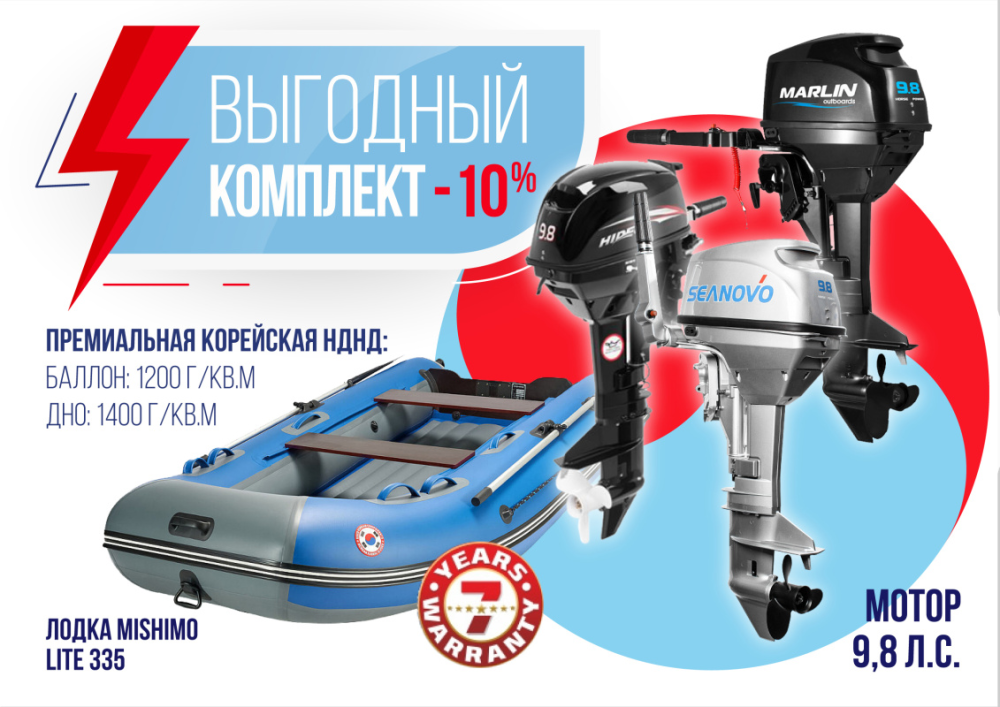 КОМПЛЕКТ ЛОДКА MISHIMO LITE 335 + МОТОР 9,8 Л.С. в Мытищах