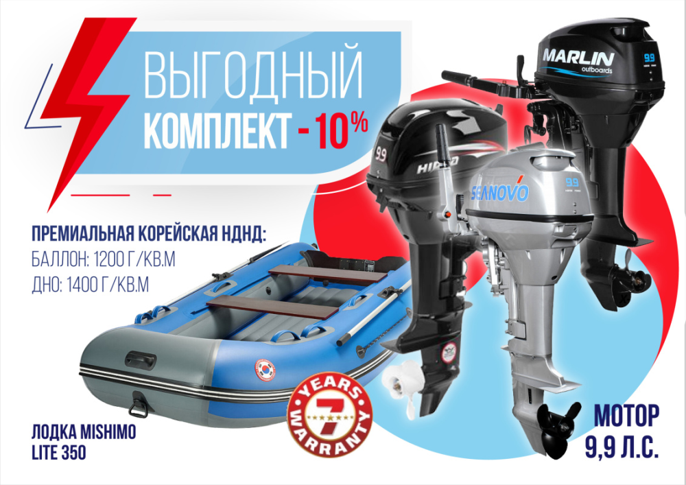 КОМПЛЕКТ ЛОДКА MISHIMO LITE 350 + МОТОР 9,9 (15) Л.С. в Мытищах