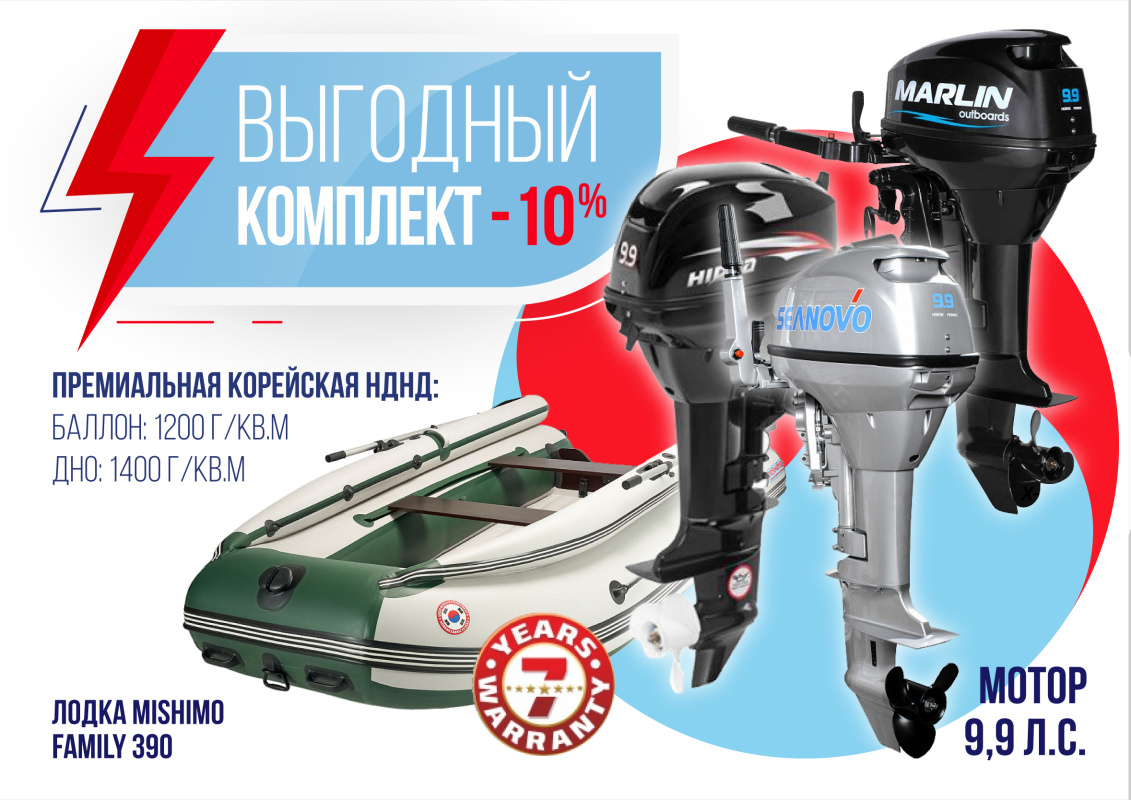 КОМПЛЕКТ ЛОДКА MISHIMO FAMILY LITE 390 + МОТОР 9,9 (15) Л.С. в Мытищах