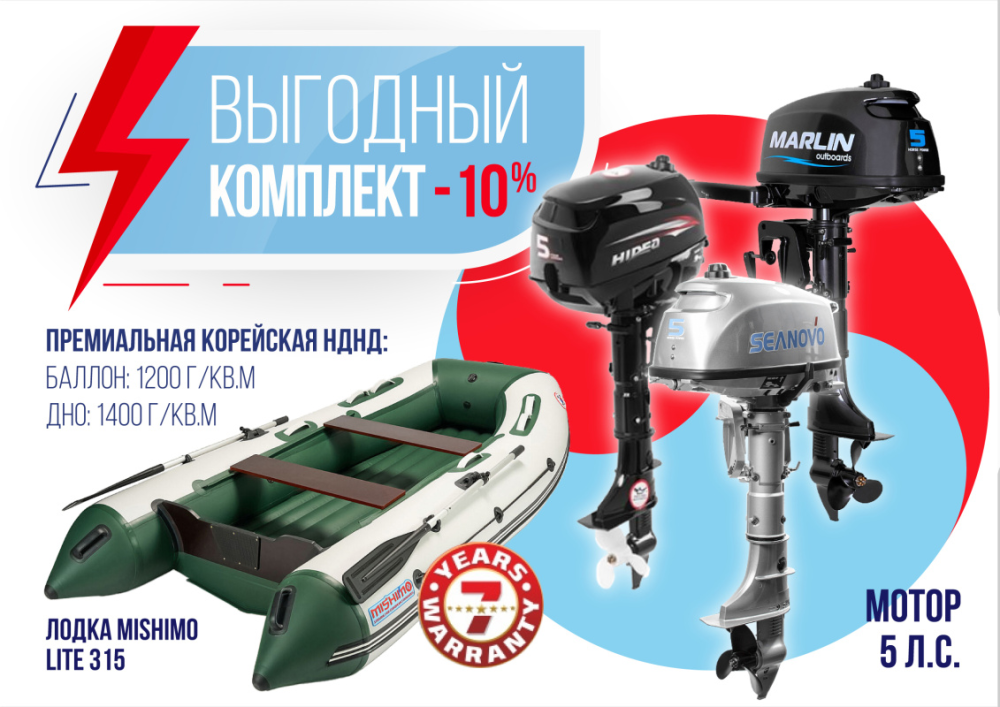 КОМПЛЕКТ ЛОДКА MISHIMO LITE 315 + МОТОР 5л.с в Мытищах
