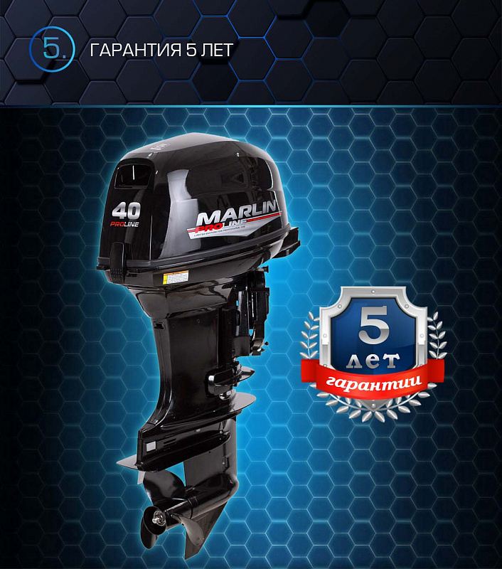 Лодочный мотор MARLIN PROLINE MP 40 AERTL в Мытищах