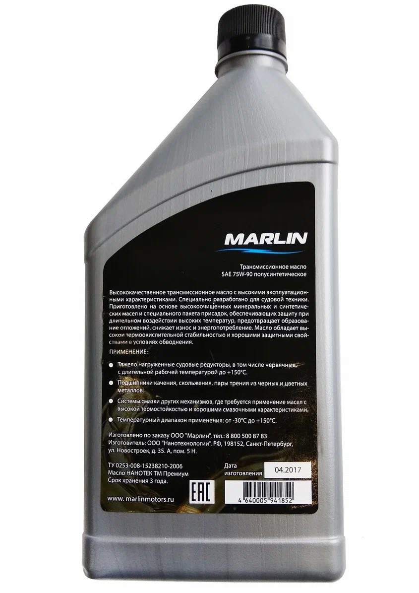 МАСЛО ТРАНСМИССИОННОЕ MARLIN, SAE 75W-90 (1 ЛИТР)/ПОЛУСИНТ. в Мытищах