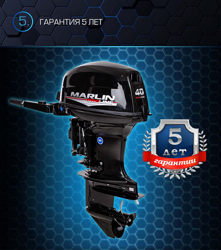 Лодочный мотор MARLIN PROLINE MP 40 AMHS в Мытищах
