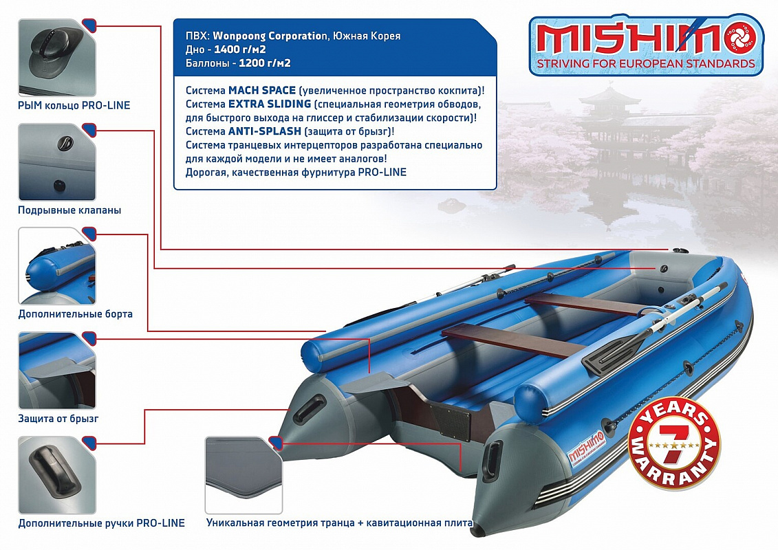Лодка MISHIMO FAMILY LITE DF 430 в Мытищах