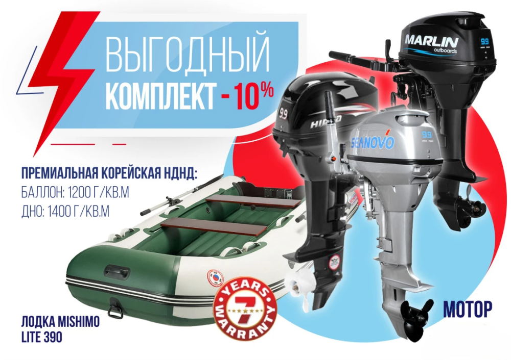 КОМПЛЕКТ ЛОДКА MISHIMO LITE 390 + МОТОР 9,9 (15) Л.С. в Мытищах