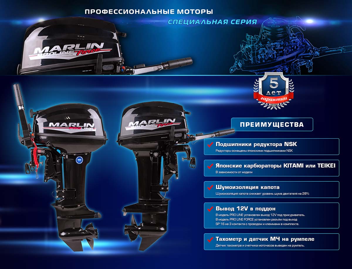 Лодочный мотор MARLIN PROLINE MP 9.9 (15) AMHS в Мытищах