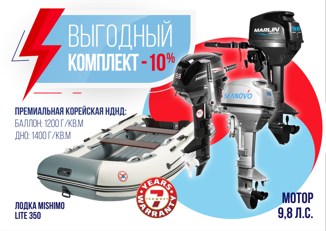 КОМПЛЕКТ ЛОДКА MISHIMO LITE 350 + МОТОР 9,8 Л.С. в Мытищах