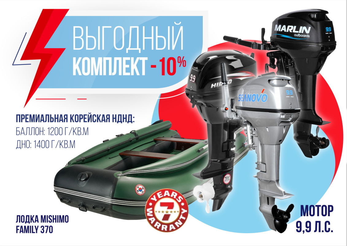 КОМПЛЕКТ ЛОДКА MISHIMO FAMILY LITE 370 + МОТОР 9,9 (15) Л.С. в Мытищах
