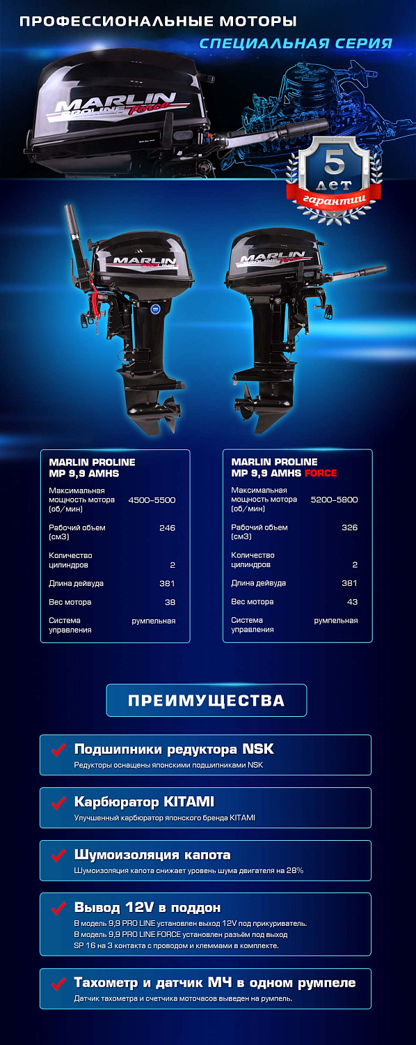 Лодочный мотор MARLIN PROLINE MP 9.9 (20) AMHS FORCE в Мытищах